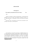 Научная статья на тему 'Из истории судостроения на Русском Севере (XV–XVII вв. )'