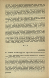 Научная статья на тему 'Из истории техники русской промышленной вентиляции'