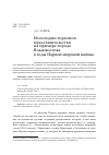 Научная статья на тему 'Из истории торгового представительства: на примере города Владивостока в годы Первой мировой войны'