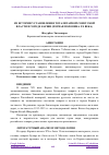 Научная статья на тему 'ИЗ ИСТОРИИ УСТАНОВЛЕНИЯ ТОТАЛИТАРНОЙ СОВЕТСКОЙ ВЛАСТИ В ГОРОДЕ КАРШИ (ПЕРВАЯ ПОЛОВИНА ХХ ВЕКА)'