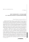 Научная статья на тему 'Из истории вопроса о праве наций на самоопределение в годы Великой войны'