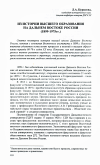 Научная статья на тему 'Из истории высшего образования на Дальнем Востоке России (1899-1975 гг. )'
