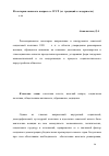 Научная статья на тему 'Из истории женского вопроса в СССР (от традиций к модерности). 1920-1930-е гг'