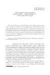 Научная статья на тему 'Из истории журналистики конца 1920-х - начала 1930-х гг. : показания А. Н. Гарри'