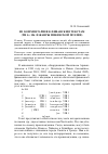 Научная статья на тему 'Из комментариев к фиванским текстам (Th av106 и жанры микенской поэзии)'