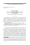 Научная статья на тему 'Из комментариев к «Путешествию из Петербурга в Москву» А.Н. Радищева («Смотри Белев словарь, статью Акиба»)'