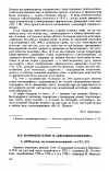 Научная статья на тему 'ИЗ КОММЕНТАРИЯ К «ЕВГЕНИЮ ОНЕГИНУ» (1. «И Вертер, мученик мятежный...» (VI, 55). 2. Мотыльки)'