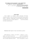 Научная статья на тему 'Из музыки «Второго юбилея»: вокальный цикл А. Ф. Гедике на стихи М. Ю. Лермонтова (1940)'