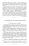 Научная статья на тему 'ИЗ НАБЛЮДЕНИЙ НАД «АРЗРУМСКОЙ» ТЕТРАДЬЮ ПУШКИНА (1. Глава «Евгения Онегина» «Странствие». 2. «Гете имел большое влияние на Байрона. . .». 3. «Илиада Гомерова»)'