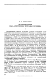 Научная статья на тему 'ИЗ НАБЛЮДЕНИЙ НАД «АРЗРУМСКОЙ» ТЕТРАДЬЮ ПУШКИНА'