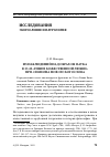 Научная статья на тему 'Из наблюдений над образом паука в 23-м «Гимне Божественной Любви» прп. Симеона Нового Богослова'