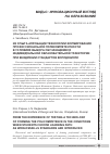 Научная статья на тему 'ИЗ ОПЫТА АПРОБАЦИИ ТЕХНОЛОГИИ ФОРМИРОВАНИЯ ПРОФЕССИОНАЛЬНОЙ ПОЛИКОМПЕТЕНТНОСТИ В УСЛОВИЯХ ВЫБОРА ОБУЧАЮЩИМИСЯ ИНДИВИДУАЛЬНОЙ ОБРАЗОВАТЕЛЬНОЙ ТРАЕКТОРИИ ПРИ ВНЕДРЕНИИ СТАНДАРТОВ ВОРЛДСКИЛЛС'