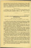 Научная статья на тему 'ИЗ ОПЫТА ЭЛЕКТРОЛИТИЧЕСКОГО ОБЕЗЗАРАЖИВАНИЯ ПИТЬЕВЫХ ВОД'