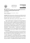 Научная статья на тему 'Из опыта исследования структуры профессионального самоопределения будущих психологов'