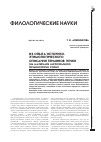 Научная статья на тему 'Из опыта историко-этимологического описания терминов этики (на материале англоязычной терминологии этики)'