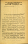 Научная статья на тему 'ИЗ ОПЫТА НАУЧНО-ИССЛЕДОВАТЕЛЬСКОЙ РАБОТЫ В ОБЛАСТИ ГИГИЕНЫ ТРУДА В УССР'