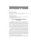 Научная статья на тему 'Из опыта поддержки молодых педагогов в странах ЕС'