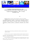 Научная статья на тему 'Из опыта работы детского сада «Фея» по приобщению детей к миру физической культуры'