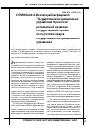 Научная статья на тему 'Из опыта работы факультета «Государственное и муниципальное управления» Орловской региональной академии государственной службы в подготовке кадров государственного и муниципального управления'