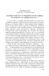 Научная статья на тему 'Из опыта работы с сетевыми базами данных (на материале слов с префиксоидом полу. . . )'