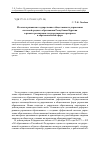 Научная статья на тему 'Из опыта развития государственно-общественного управления системой среднего образования Республики Бурятия в рамках реализации государственных программ в образовательной сфере'