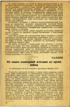 Научная статья на тему 'Из опыта санитарной агитации во время войны'