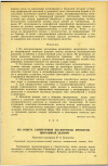 Научная статья на тему 'ИЗ ОПЫТА САНИТАРНОЙ ЭКСПЕРТИЗЫ ПРОЕКТОВ ШКОЛЬНЫХ ЗДАНИИ '