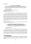 Научная статья на тему 'Из опыта сохранения исторической памяти военного прошлого (по материалам Кавказского военно-исторического музея)'