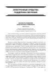 Научная статья на тему 'Из опыта создания электронных учебников'