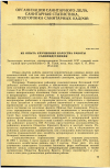 Научная статья на тему 'ИЗ ОПЫТА УЛУЧШЕНИЯ КАЧЕСТВА РАБОТЫ САНЭПИДСТАНЦИИ'