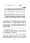 Научная статья на тему 'Из основ традиционной культуры Рюкю: культ «Сестры-богини» онари-гами и магическая сила сэдзи'