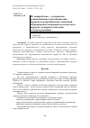 Научная статья на тему 'Из потребления - в сохранение:взаимодействие и разновидности туристско-рекреационных концепций. Формирование концепций экологического туризма: исторический опыт и модули развития'