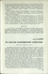 Научная статья на тему 'Из практики хлорпикриновой дезинсекции'