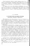 Научная статья на тему 'Из предыстории младшей тирании (выступление Гермократа сиракузского)'