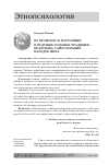 Научная статья на тему 'Из прошлого в настоящее и будущее: родовые традиции праоснова самосознания народов мира'