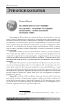 Научная статья на тему 'Из прошлого в настоящее и будущее: родовые традиции праоснова самосознания народов мира*'