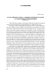 Научная статья на тему 'Из российского опыта административного надзора за городским самоуправлением (1870-е гг. )'