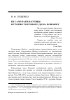 Научная статья на тему 'ИЗ САМУРАЕВ В КУПЦЫ: ИСТОРИЯ ТОРГОВого дома Коноикэ*'