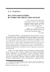 Научная статья на тему 'ИЗ САМУРАЕВ В КУПЦЫ: ИСТОРИЯ ТОРГОВого ДОМа НАКАИ**'