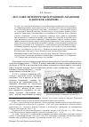 Научная статья на тему '«Из Санкт-Петербургской духовной академии в Донскую епархию…»'