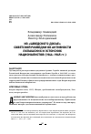 Научная статья на тему 'ИЗ «ШВЕДСКОГО ДОСЬЕ» СОВЕТСКОЙ РАЗВЕДКИ ОБ АКТИВНОСТИ ЛАТЫШСКИХ И ЭСТОНСКИХ НАЦИОНАЛИСТОВ (1944–1945 гг.)'