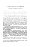 Научная статья на тему 'Из статьи Е. Э. Биржаковой, 3. М. Петровой картотека Словаря XVIII века'