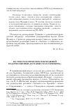 Научная статья на тему 'ИЗ ТЕКСТОЛОГИЧЕСКИХ НАБЛЮДЕНИЙ НАД РУКОПИСЯМИ "ИСТОРИИ СЕЛА ГОРЮХИНА"'