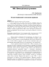 Научная статья на тему 'Из воспоминаний о военном времени'