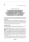 Научная статья на тему 'ИЗ ВОСТОЧНЫХ ВОЙСК ВЕРМАХТА В ДВИЖЕНИЕ СОПРОТИВЛЕНИЯ: ВОСПОМИНАНИЯ БЫВШЕГО СОВЕТСКОГО ВОЕННОПЛЕННОГО И. М. ФАТЮКОВА О СОБЫТИЯХ НА ОСТРОВЕ ОЛЕРОН'