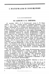 Научная статья на тему 'ИЗ ЗАПИСОК H.М. СМИРНОВА'