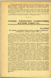 Научная статья на тему 'Из жизни отделений Всесоюзного научного общества гигиенистов (апрель—июнь 1951 г.)'