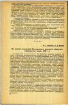 Научная статья на тему 'Из жизни отделений Всесоюзного научного общества гигиенистов (март 1951 г.)'