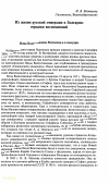 Научная статья на тему 'Из жизни русской эмиграции в Болгарии: отрывки воспоминаний'