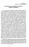 Научная статья на тему 'Из жизни русской эмиграции в Болгарии: отрывки воспоминаний'